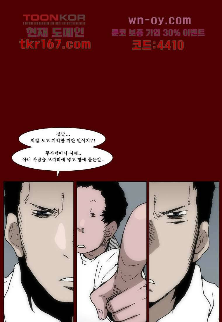 장마 63화 75