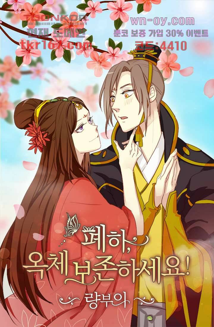 폐하, 옥체 보존하세요 46화 1