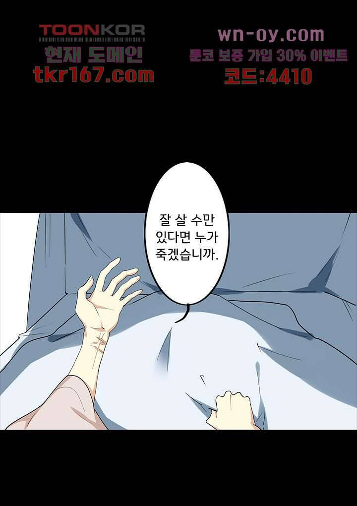 폐하, 옥체 보존하세요 46화 4