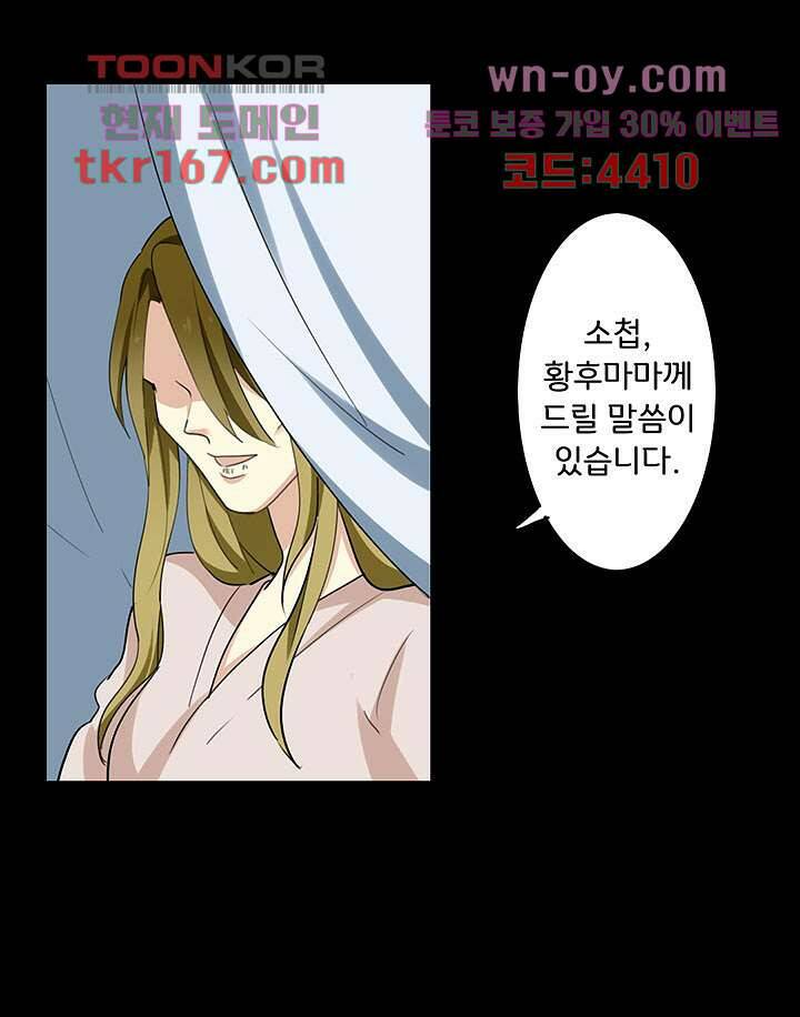 폐하, 옥체 보존하세요 46화 6