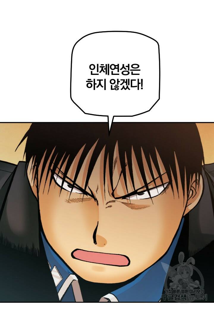 강철의 연금술사  272화 4