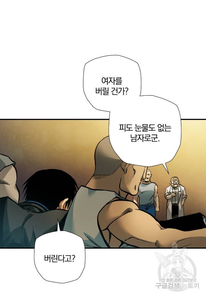 강철의 연금술사  272화 7