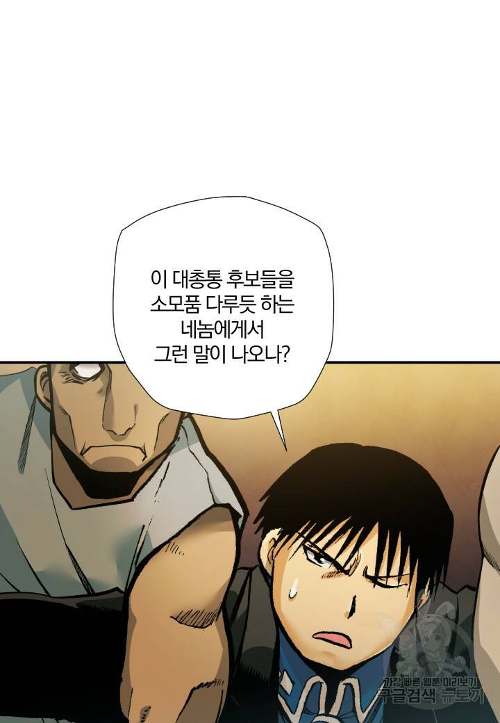 강철의 연금술사  272화 8