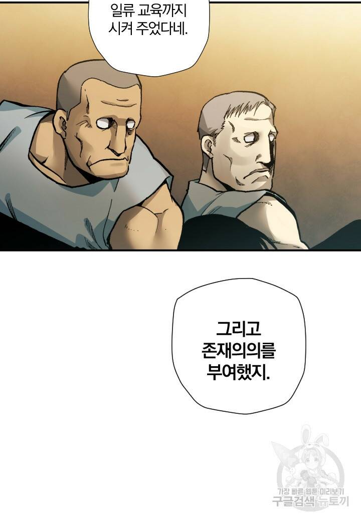 강철의 연금술사  272화 11