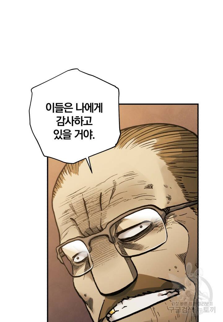 강철의 연금술사  272화 12