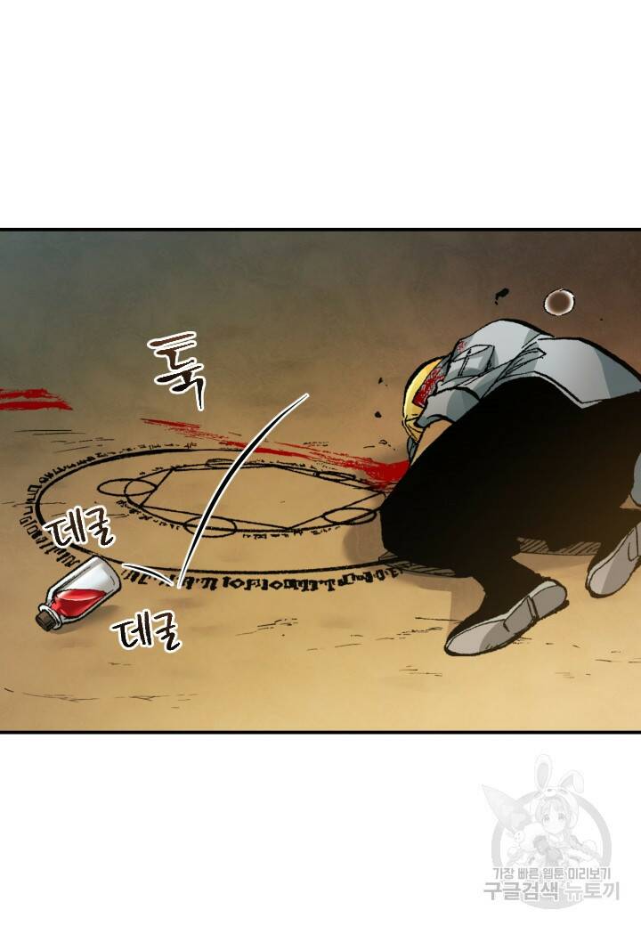 강철의 연금술사  272화 22