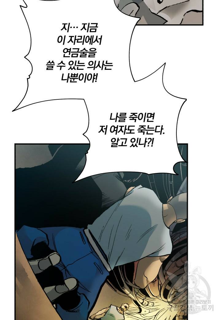 강철의 연금술사  272화 33