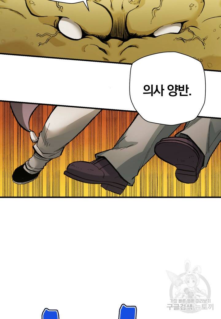 강철의 연금술사  272화 35