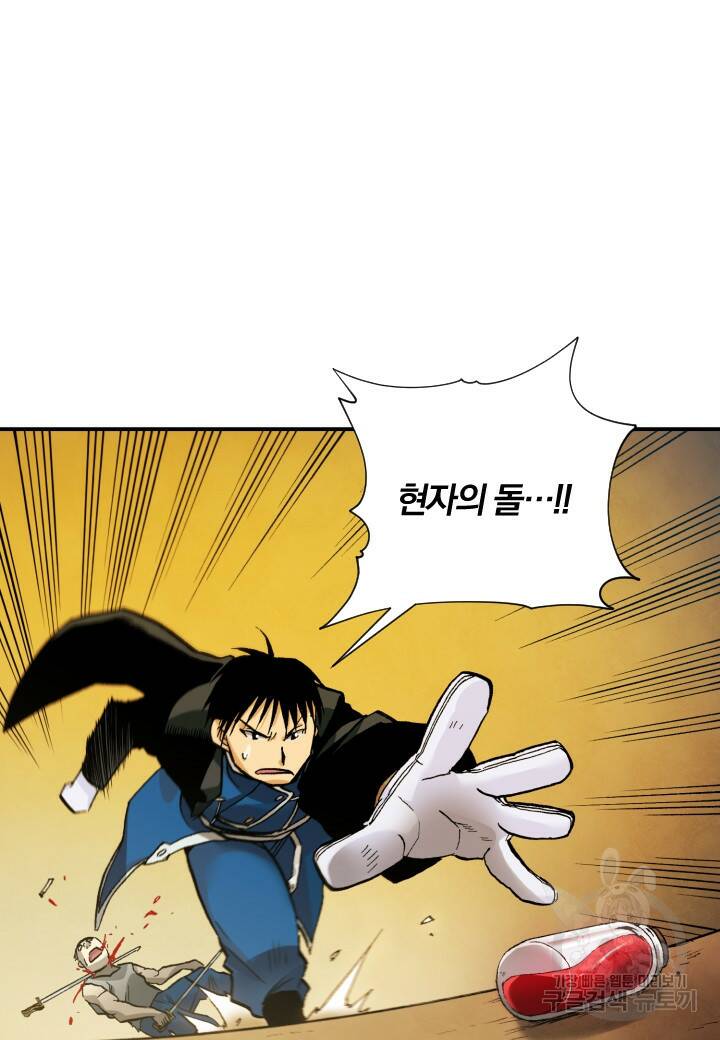 강철의 연금술사  272화 50