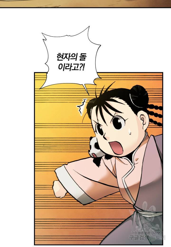 강철의 연금술사  272화 51