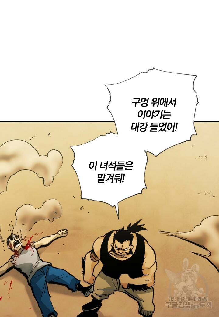강철의 연금술사  272화 62
