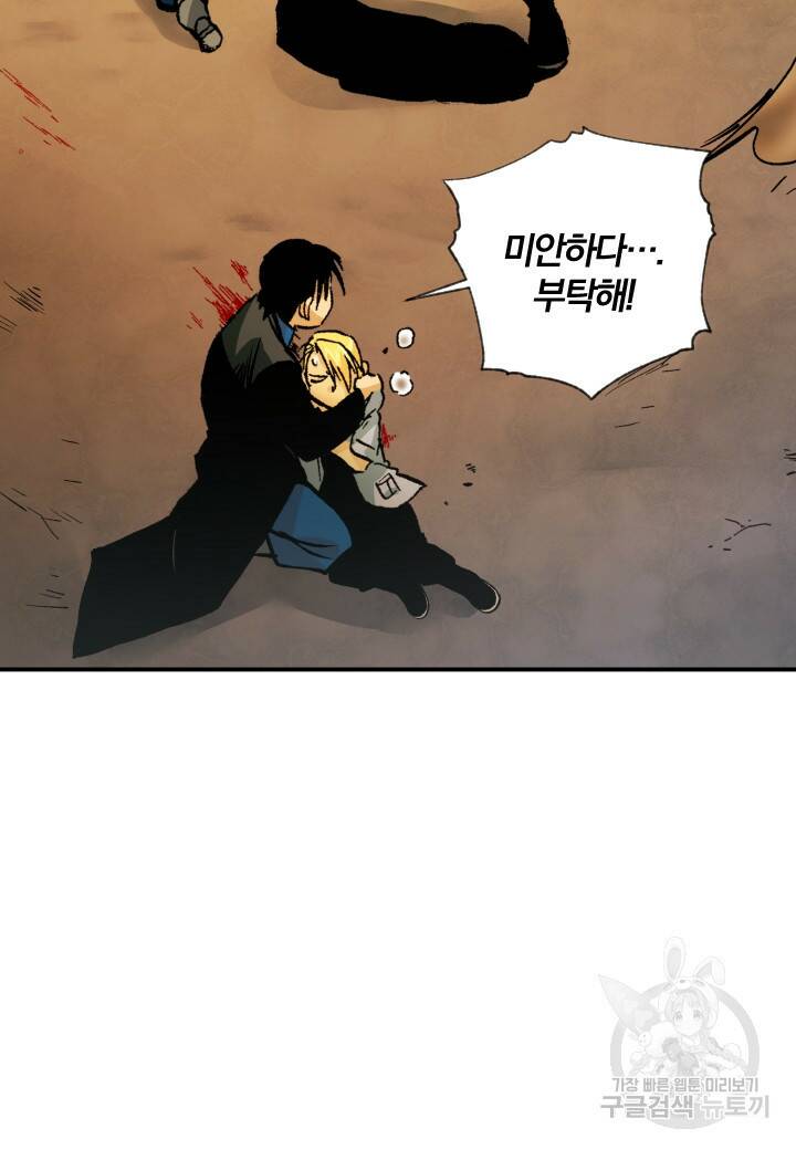 강철의 연금술사  272화 63