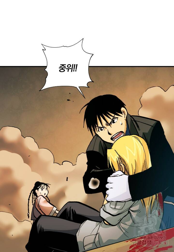 강철의 연금술사  272화 64