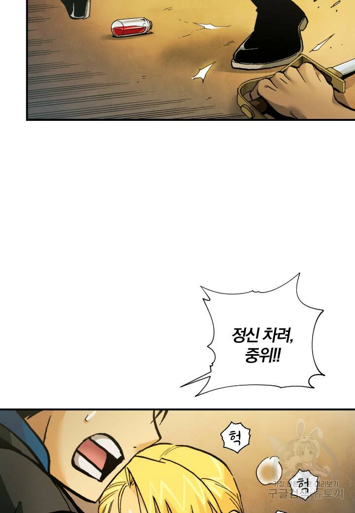 강철의 연금술사  272화 66