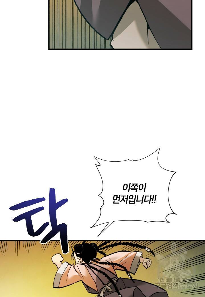 강철의 연금술사  272화 69