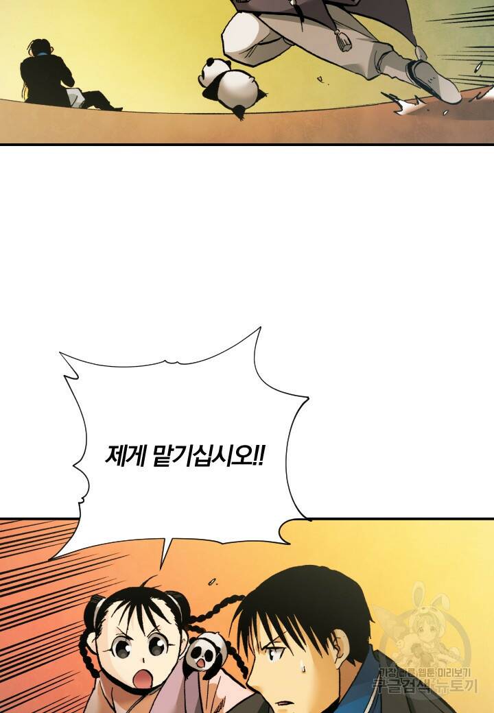 강철의 연금술사  272화 70