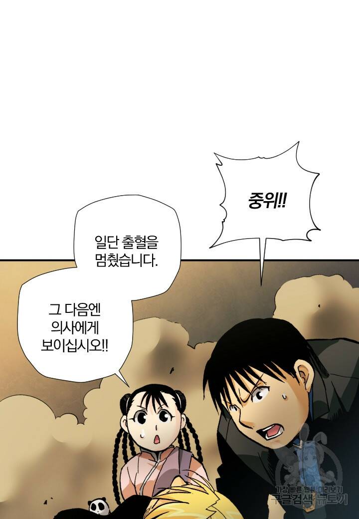 강철의 연금술사  272화 77
