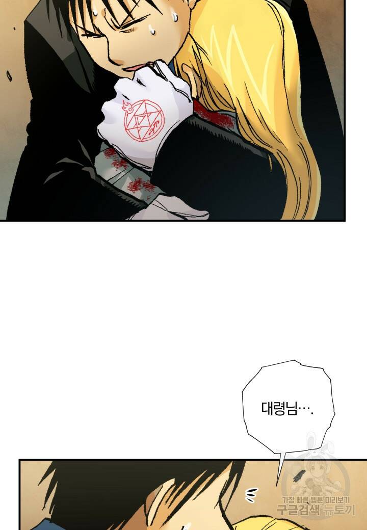 강철의 연금술사  272화 79