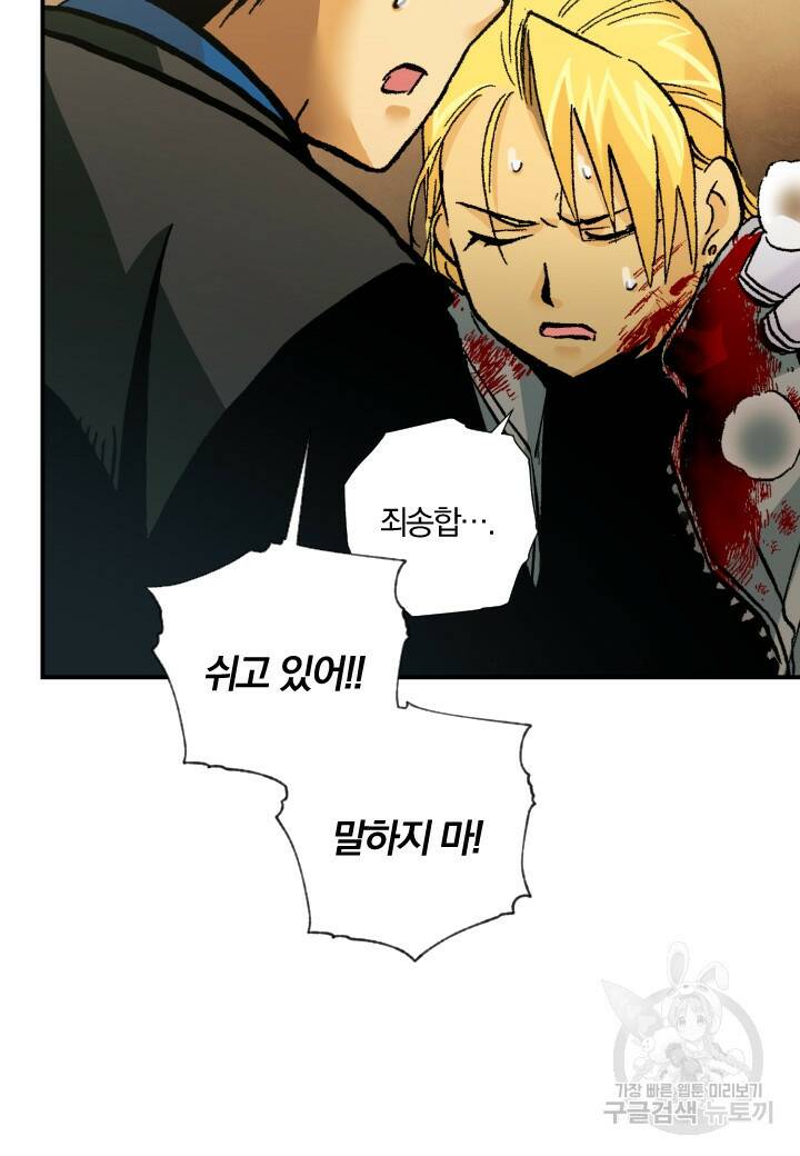 강철의 연금술사  272화 80