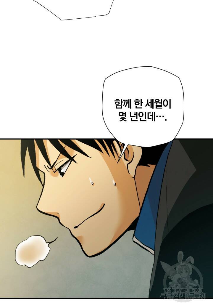 강철의 연금술사  272화 82