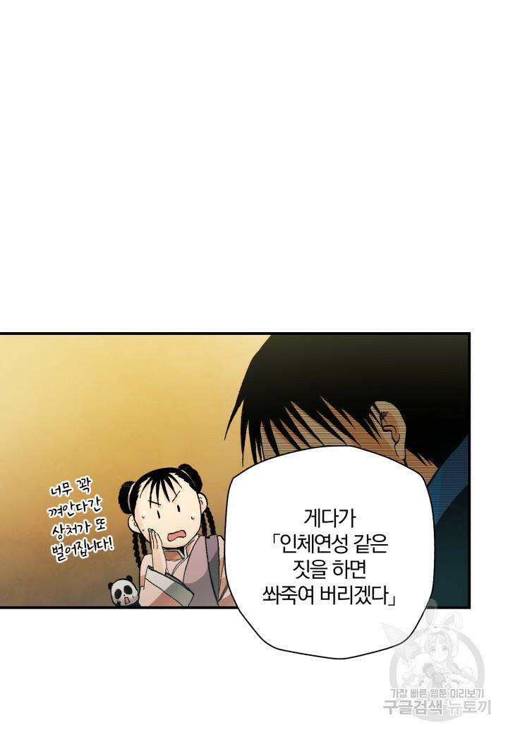 강철의 연금술사  272화 83