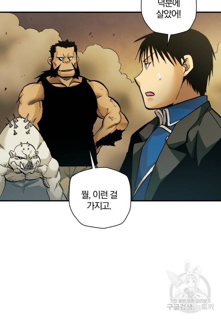 강철의 연금술사  272화 88