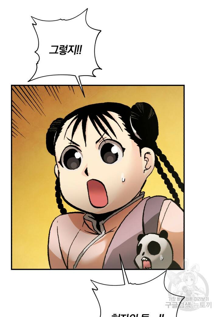 강철의 연금술사  272화 89