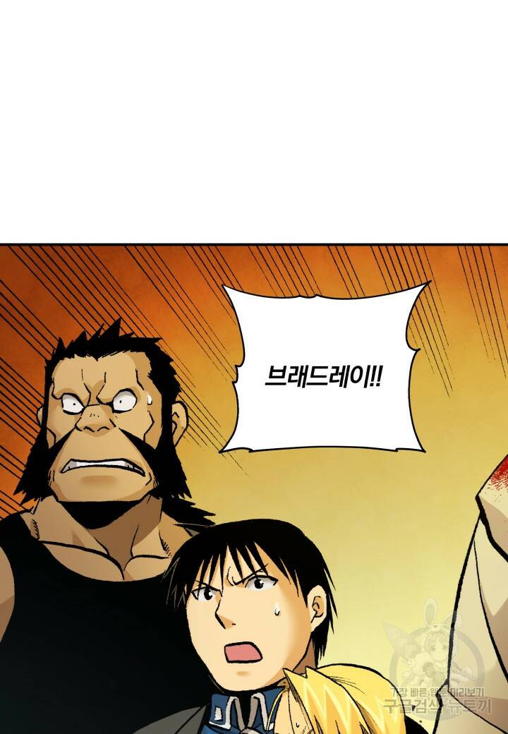 강철의 연금술사  272화 97