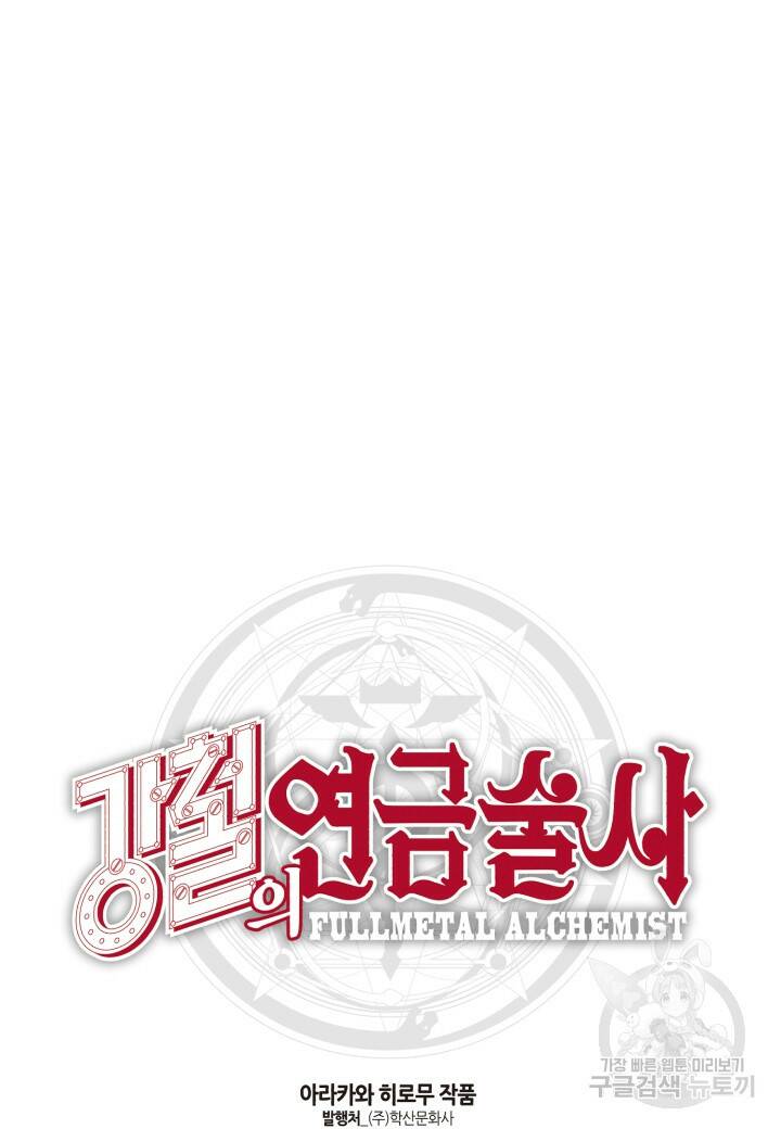 강철의 연금술사  272화 99