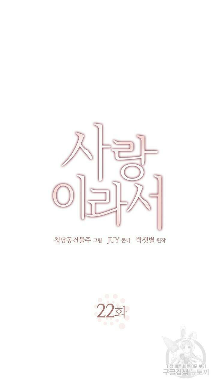 사랑이라서 22화 29
