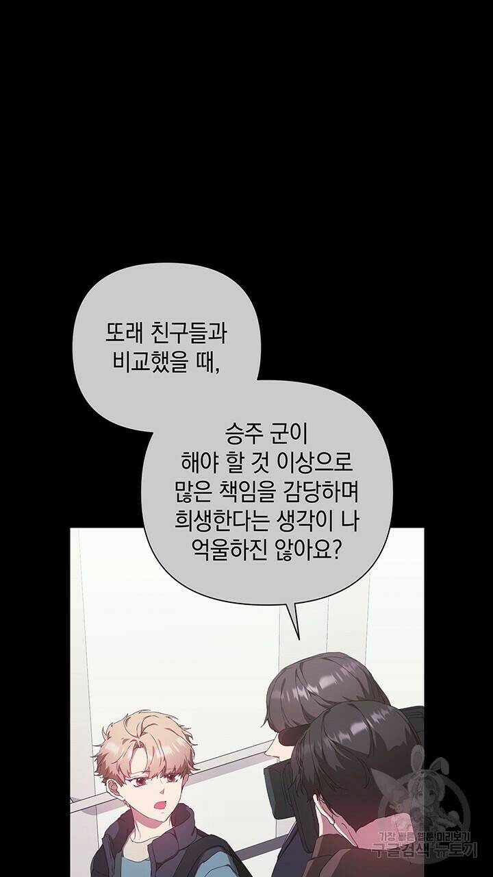 사랑이라서 22화 44