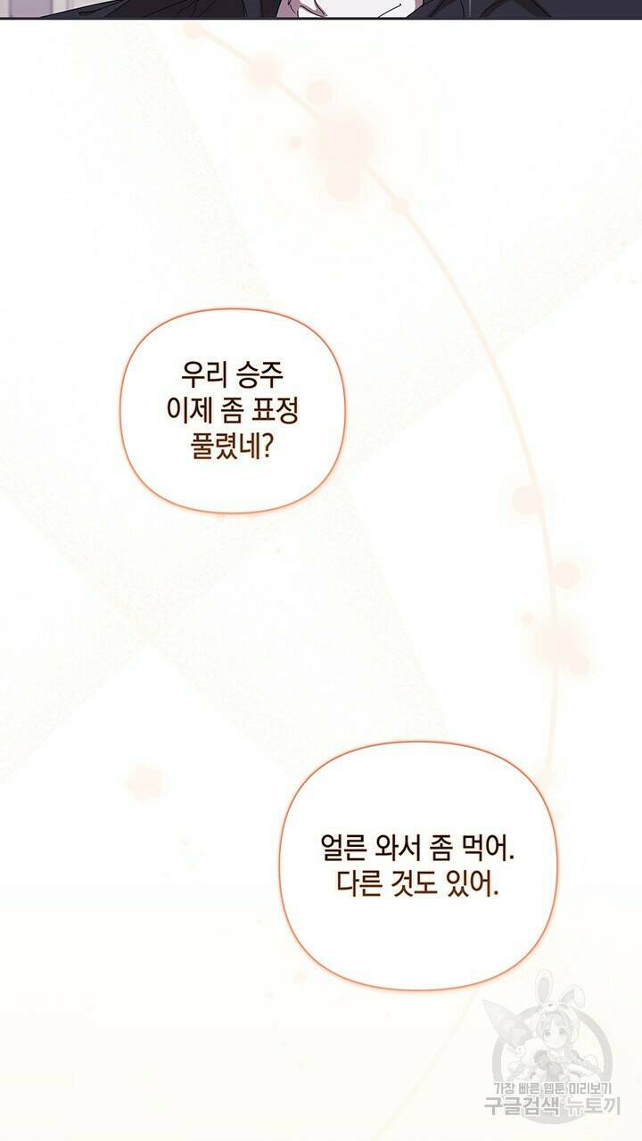 사랑이라서 22화 81
