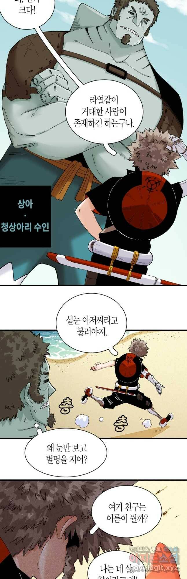 멸망한 세계를 되살리는 방법 83화 3