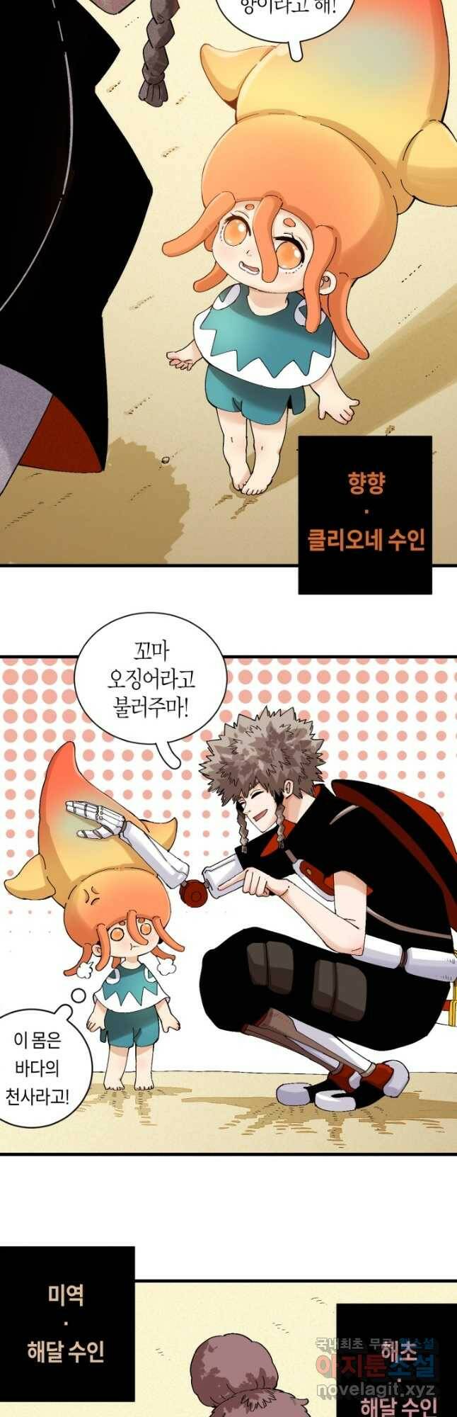 멸망한 세계를 되살리는 방법 83화 4
