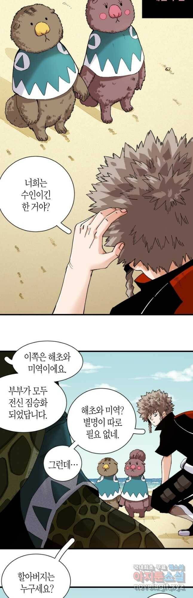 멸망한 세계를 되살리는 방법 83화 5