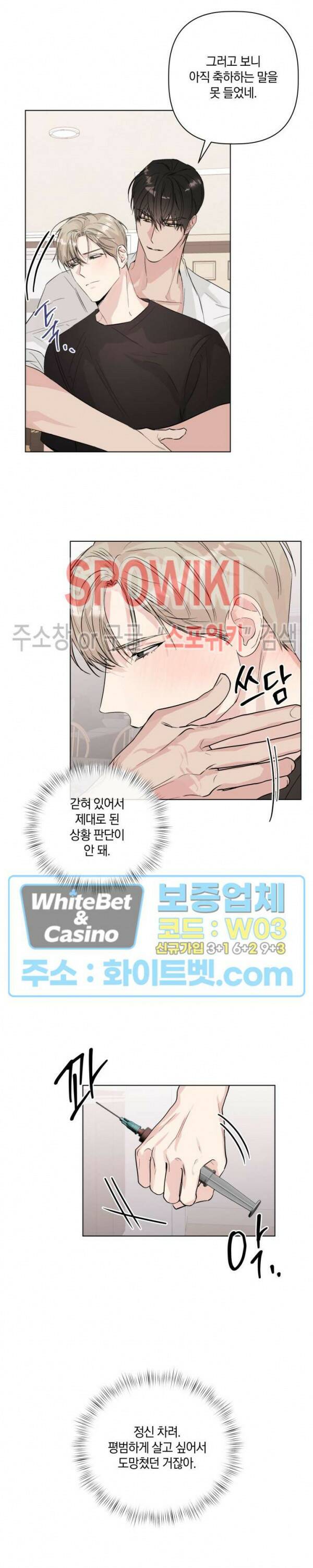 애정을 죽이는 법 6화 2