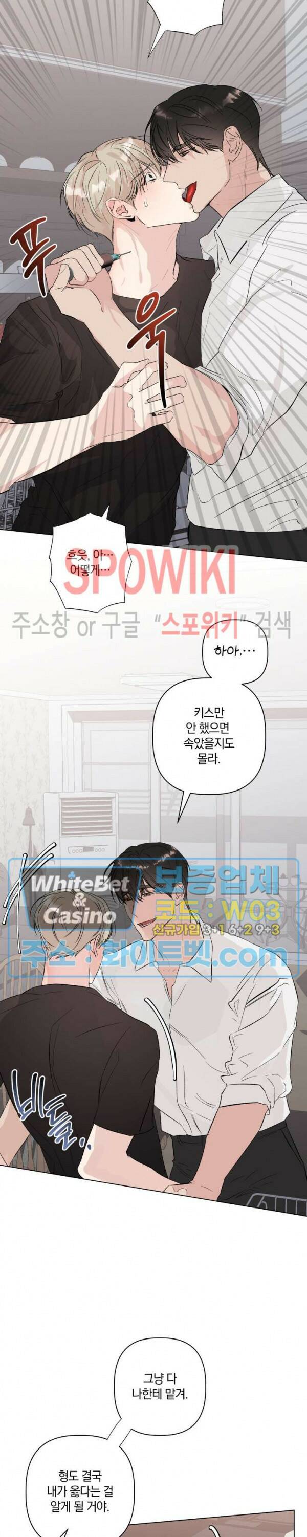 애정을 죽이는 법 6화 6