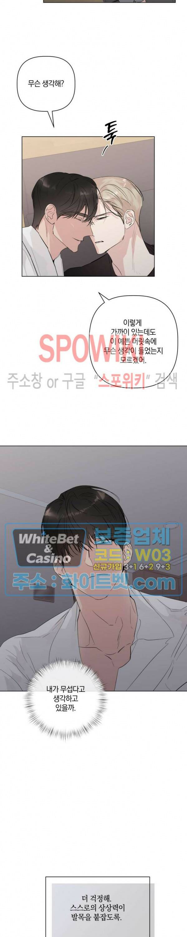 애정을 죽이는 법 6화 8