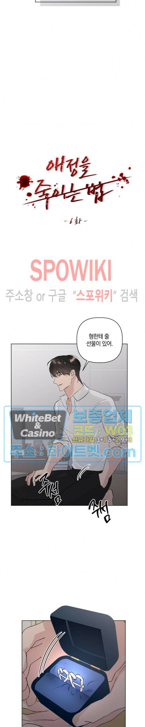 애정을 죽이는 법 6화 9