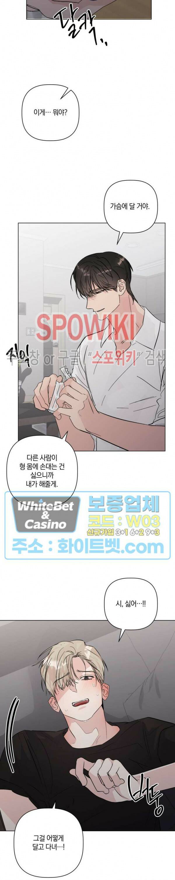 애정을 죽이는 법 6화 10
