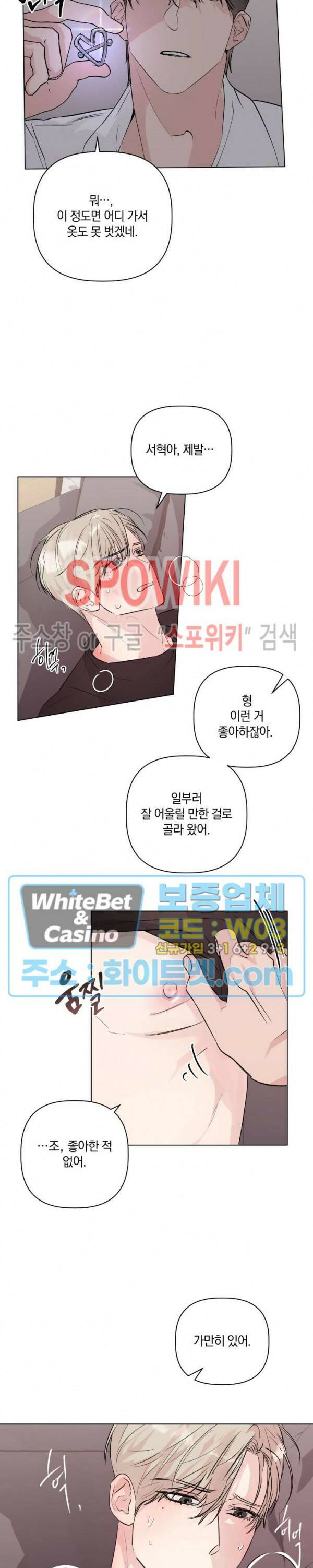 애정을 죽이는 법 6화 12