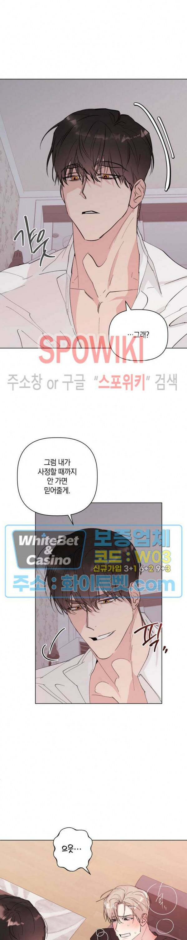 애정을 죽이는 법 6화 19