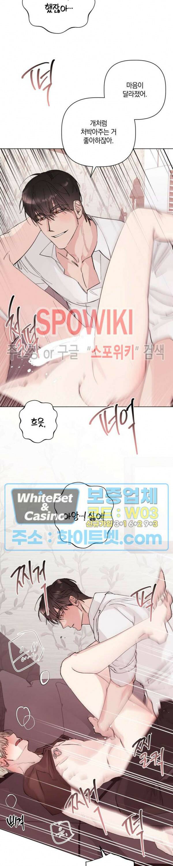 애정을 죽이는 법 6화 23
