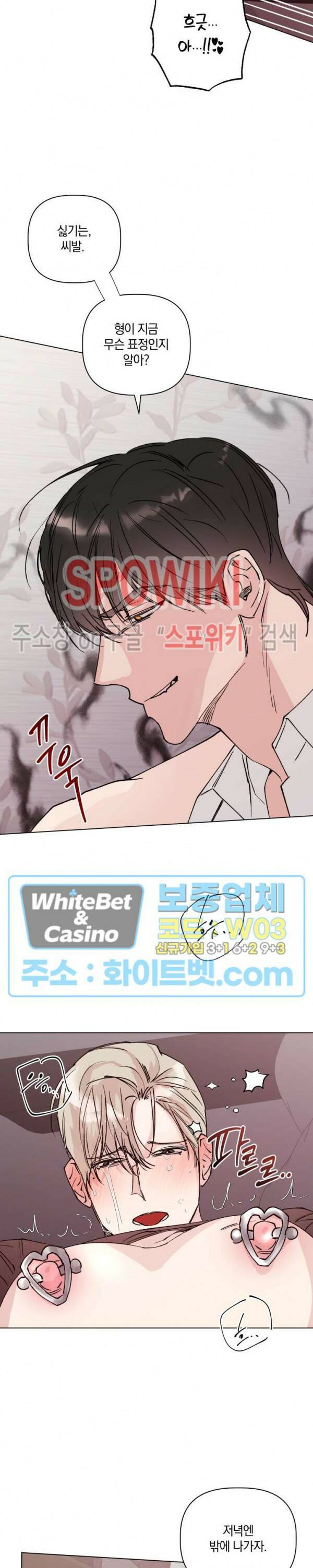 애정을 죽이는 법 6화 24