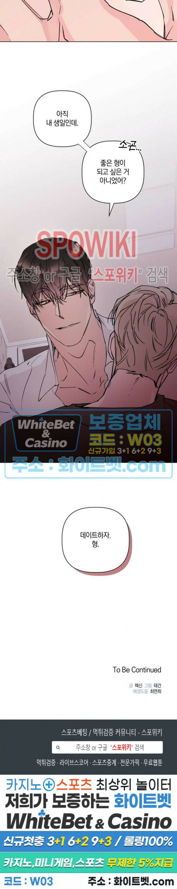 애정을 죽이는 법 6화 26