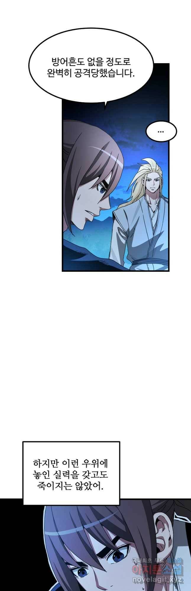 빙의검신 47화 7