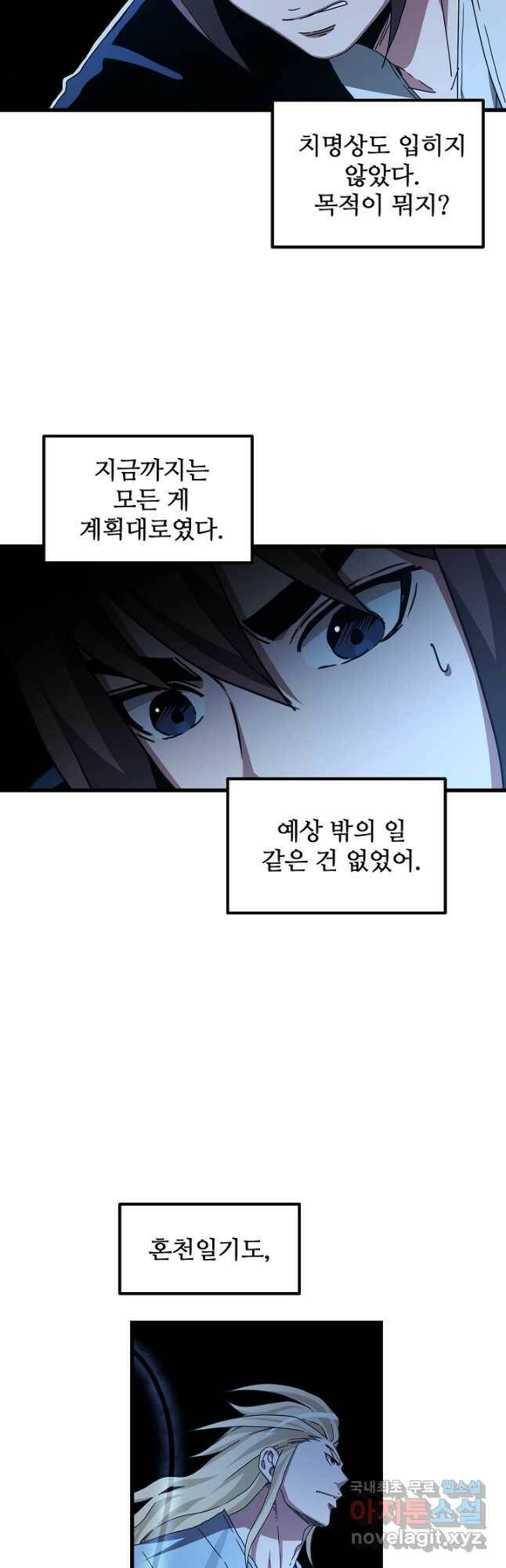빙의검신 47화 8