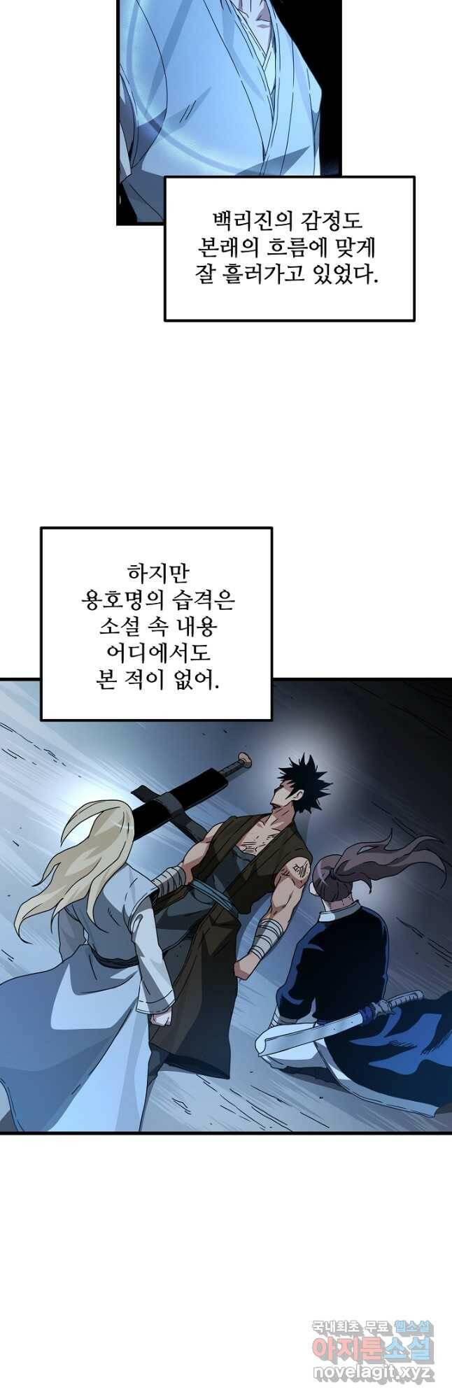 빙의검신 47화 9