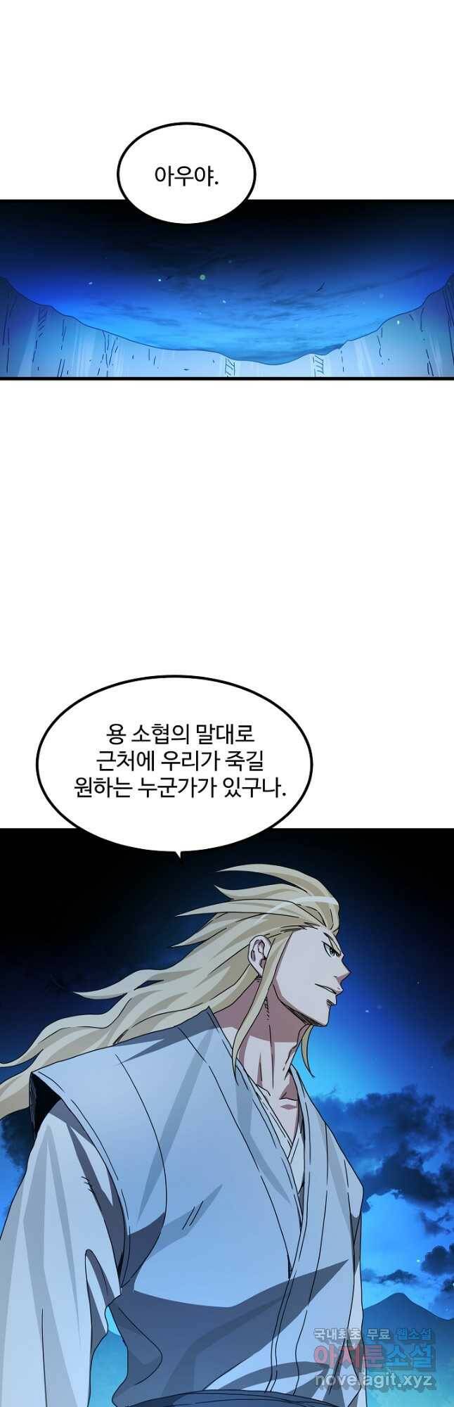 빙의검신 47화 10