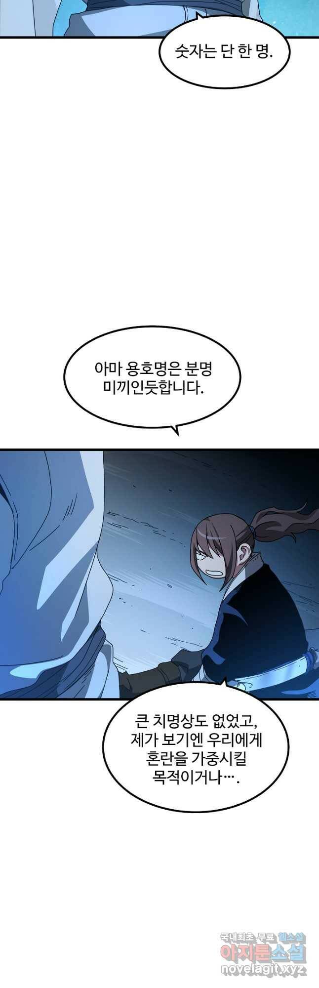 빙의검신 47화 11